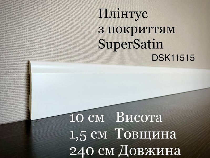 Плінтус дюрополімерний з покриттям SuperSatin Decolux DSK 11515 DSK 11515 фото