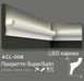 Карниз для LED освітлення дюрополімерний з покриттям SuperSatin Decolux ACL 006 ACL 006 фото 1