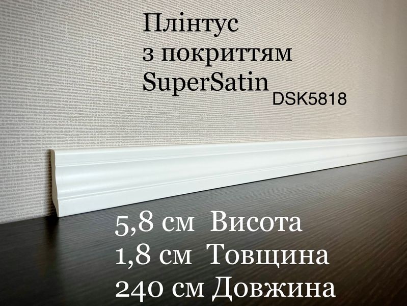 Плінтус дюрополімерний з покриттям SuperSatin Decolux DSK 5818 DSK 5818 фото