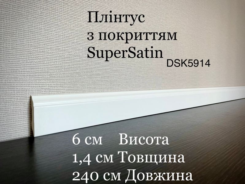 Плінтус дюрополімерний з покриттям SuperSatin Decolux DSK 5914 DSK 5914 фото