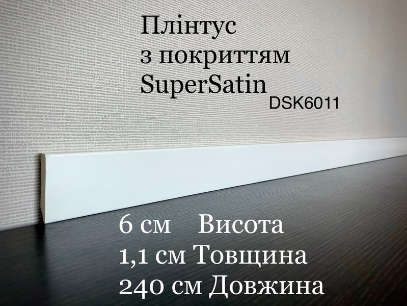 Плінтус дюрополімерний з покриттям SuperSatin Decolux DSK 6011 DSK 6011 фото
