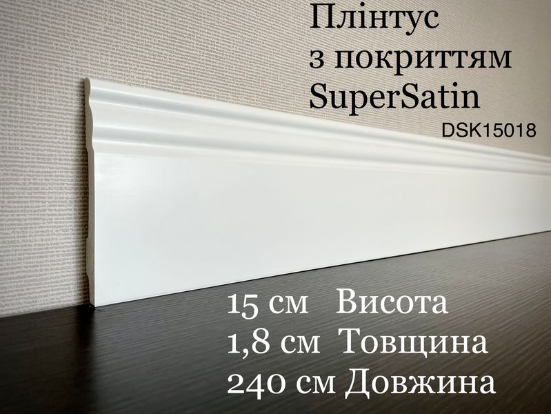 Плінтус дюрополімерний з покриттям SuperSatin Decolux DSK 15018 DSK 15018 фото