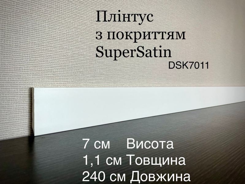 Плінтус дюрополімерний з покриттям SuperSatin Decolux DSK 7011 DSK 7011 фото
