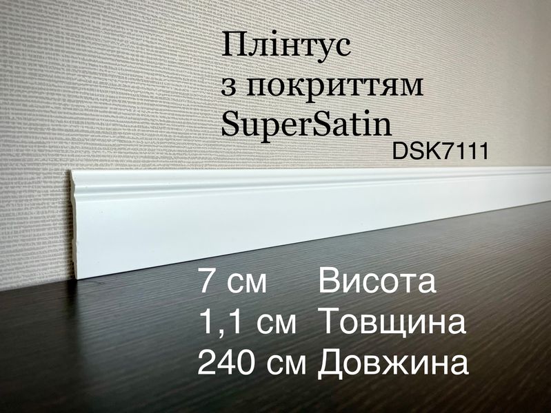 Плінтус дюрополімерний з покриттям SuperSatin Decolux DSK 7111 DSK 7111 фото