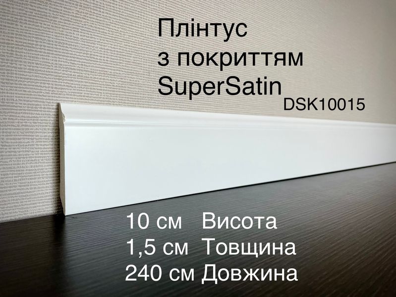 Плінтус дюрополімерний з покриттям SuperSatin Decolux DSK 10015 DSK 10015 фото