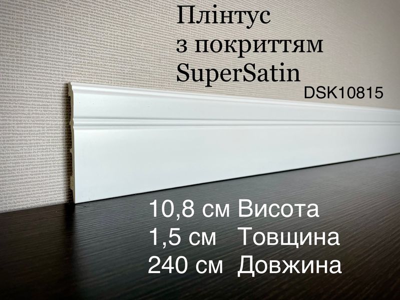 Плінтус дюрополімерний з покриттям SuperSatin Decolux DSK 10815 DSK 10815 фото