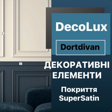 Колекція Decolux